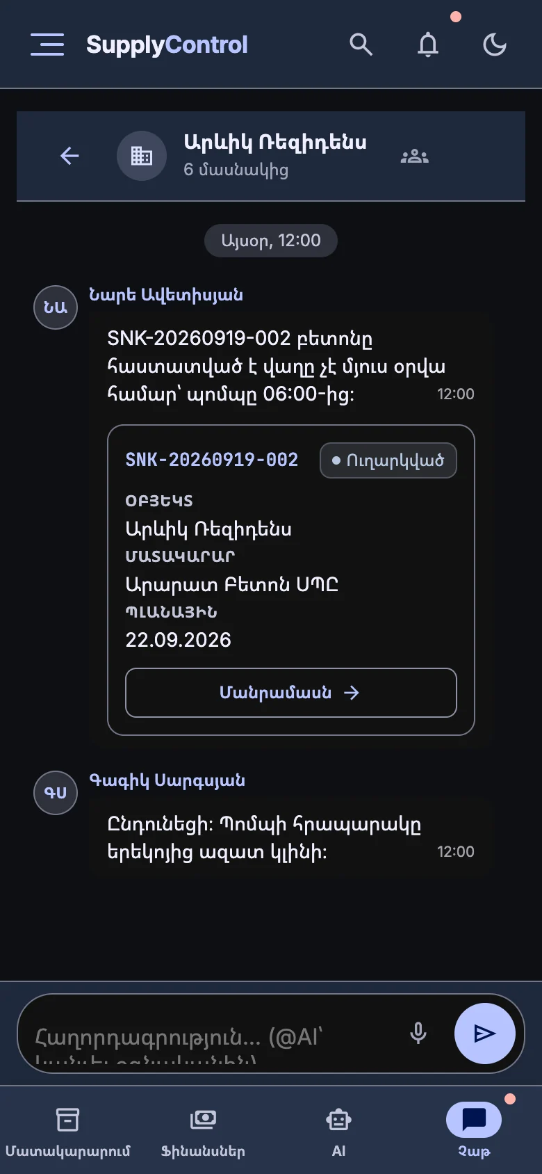 Թիմային չաթը հեռախոսում՝ ձայնային հաղորդագրություններով և մատակարարման քարտերով, մուգ թեմա